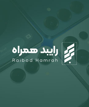 رایبد همراه