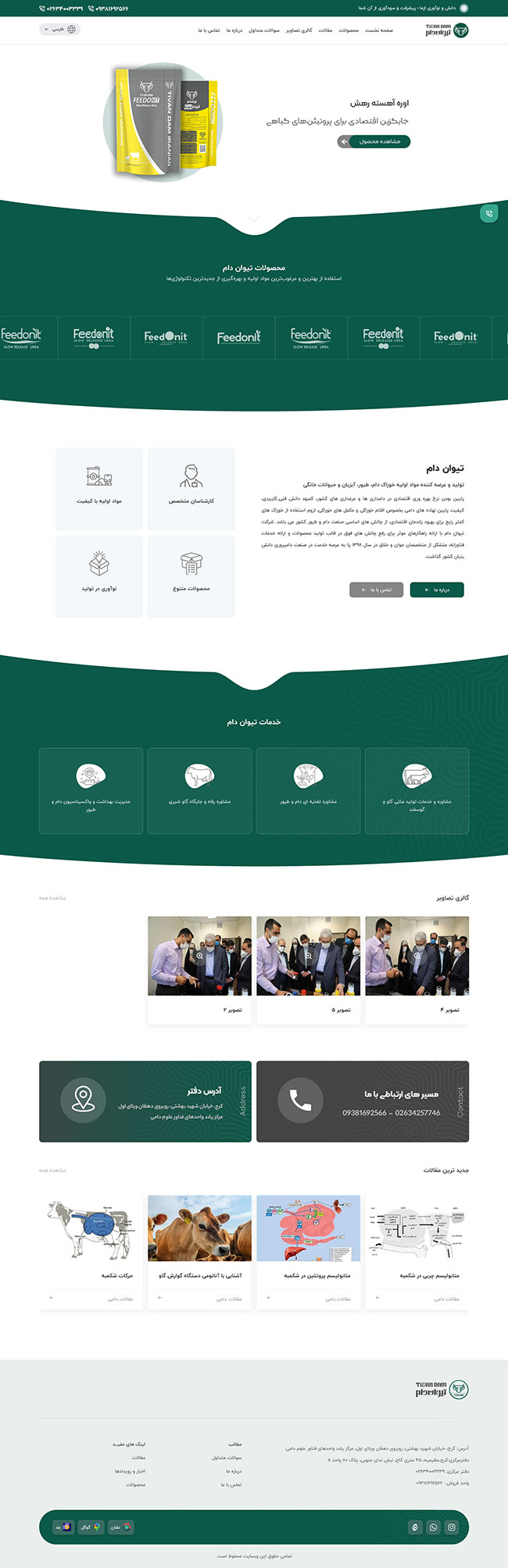 شرکت تیوان دام