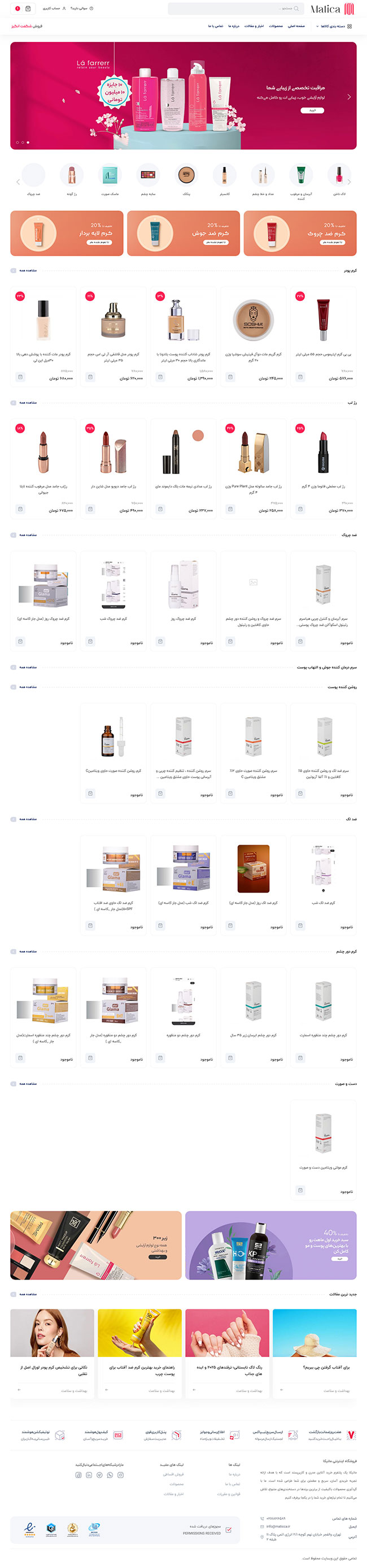 فروشگاه اینترنتی ماتیکا