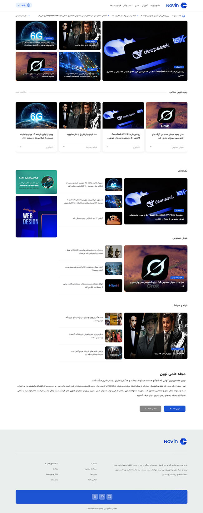 مجله علمی نوین