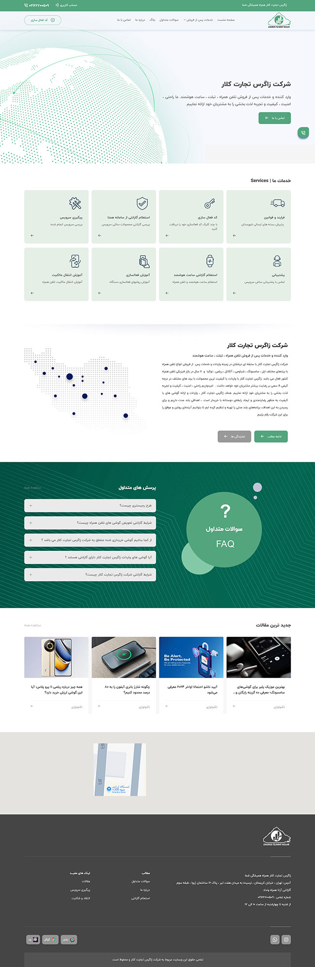 شرکت زاگرس تجارت