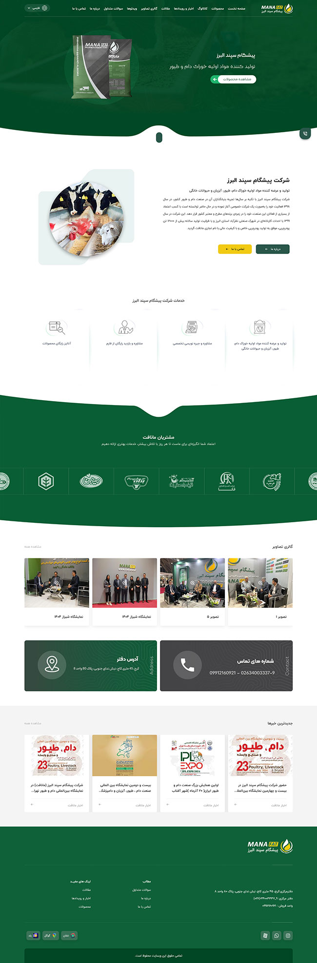 شرکت پیشگام سپند البرز