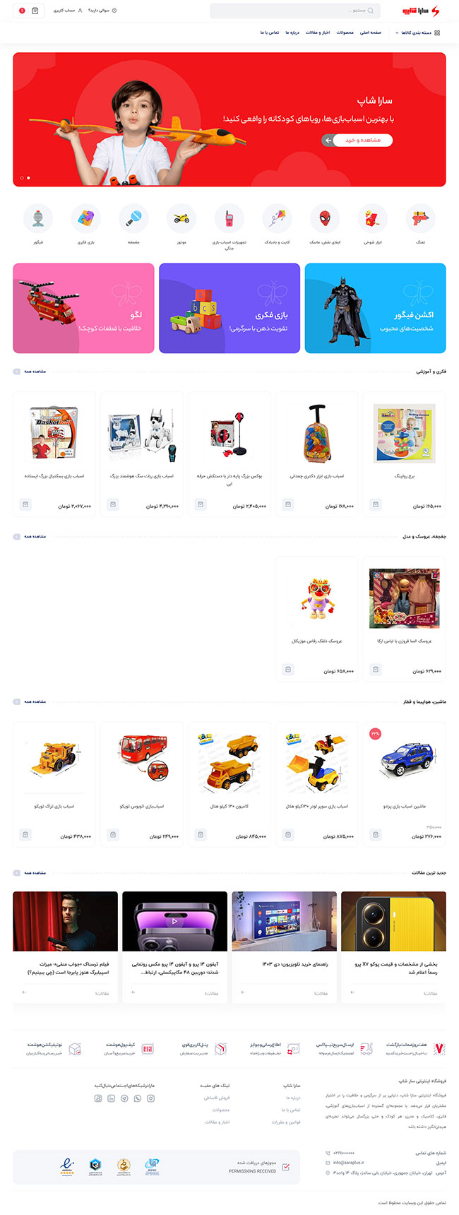 فروشگاه اینترنتی سارا شاپ